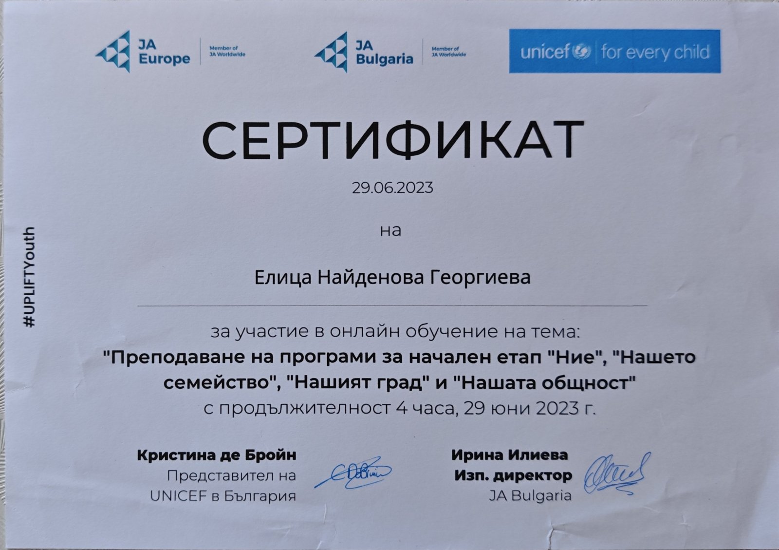 Сертификат 18 на Елица Георгиева